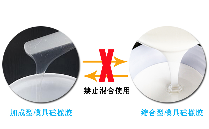 模具硅橡膠操作需要注意什么？