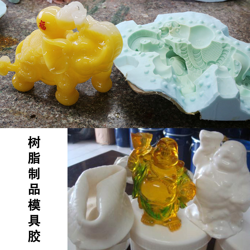 樹(shù)脂制品模具膠 樹(shù)脂制品模具膠